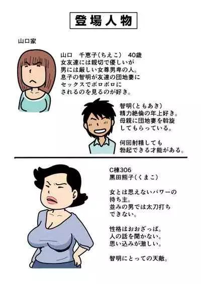 Mob-faced Amorous Danchi Wives 3 Monster Housewives Kumako