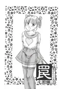 [Manno Rikyuu] Shoujo Gangu