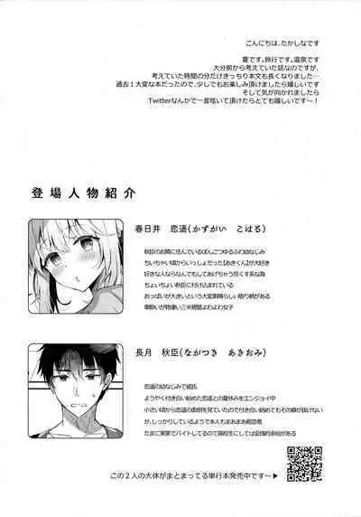 Osananajimi de Koibito no Kanojo to Onsenyado de Hitobanjuu