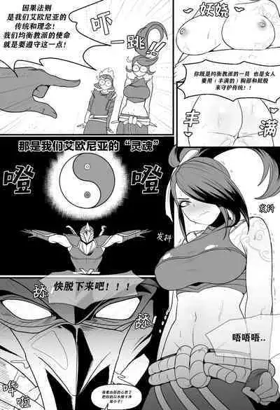 Ionian Balance | 艾欧尼亚的 平衡