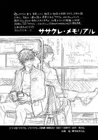 [Kano Shiuko] Sasakure Chronicle [Digital]