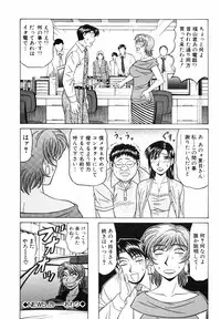 [Ozaki Akira] Caster Natsume Reiko no Yuuwaku Vol. 3