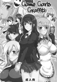 (C79) [Neko to Hato (Hatoya Mameshichi)] GAME GIRL GRAFFITI (Various)