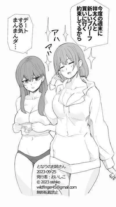 Komatteiru Kinjo no Shota o Hogoshita JK Shimai - Tonari no Onēsan