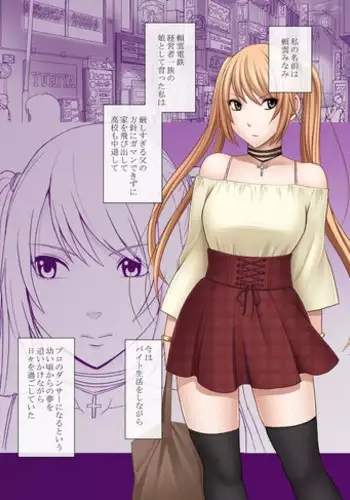 [Crimson] Densha no Naka de Onna wo Kaseru Kyougikai ni Sanka Saserareta Watashi no 1-nenkan no Kiroku