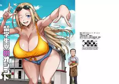 Ryuugakuseiryou no Oshigoto