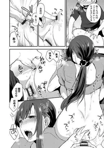 Mayugomori 〜Nee ya to boku no midarana himegoto 〜
