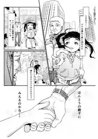 [Sirotateto] Papa Daisuki [Digital]