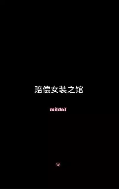 Tsugunai Josou No Yakata