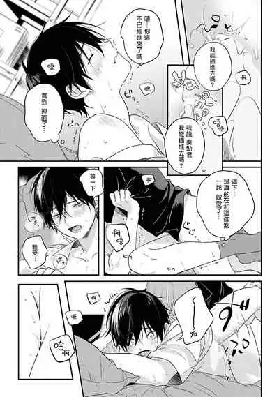 Yabai Yatsu ni Sukareta Hanashi | 被糟糕的家伙给喜欢上了1-4