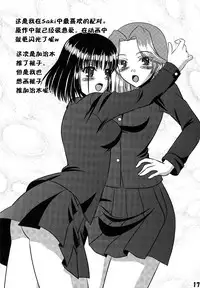 (C77) [Mimoritei (Mimori Nahda)] Momo no Juice (Saki) [Chinese] [百合會]