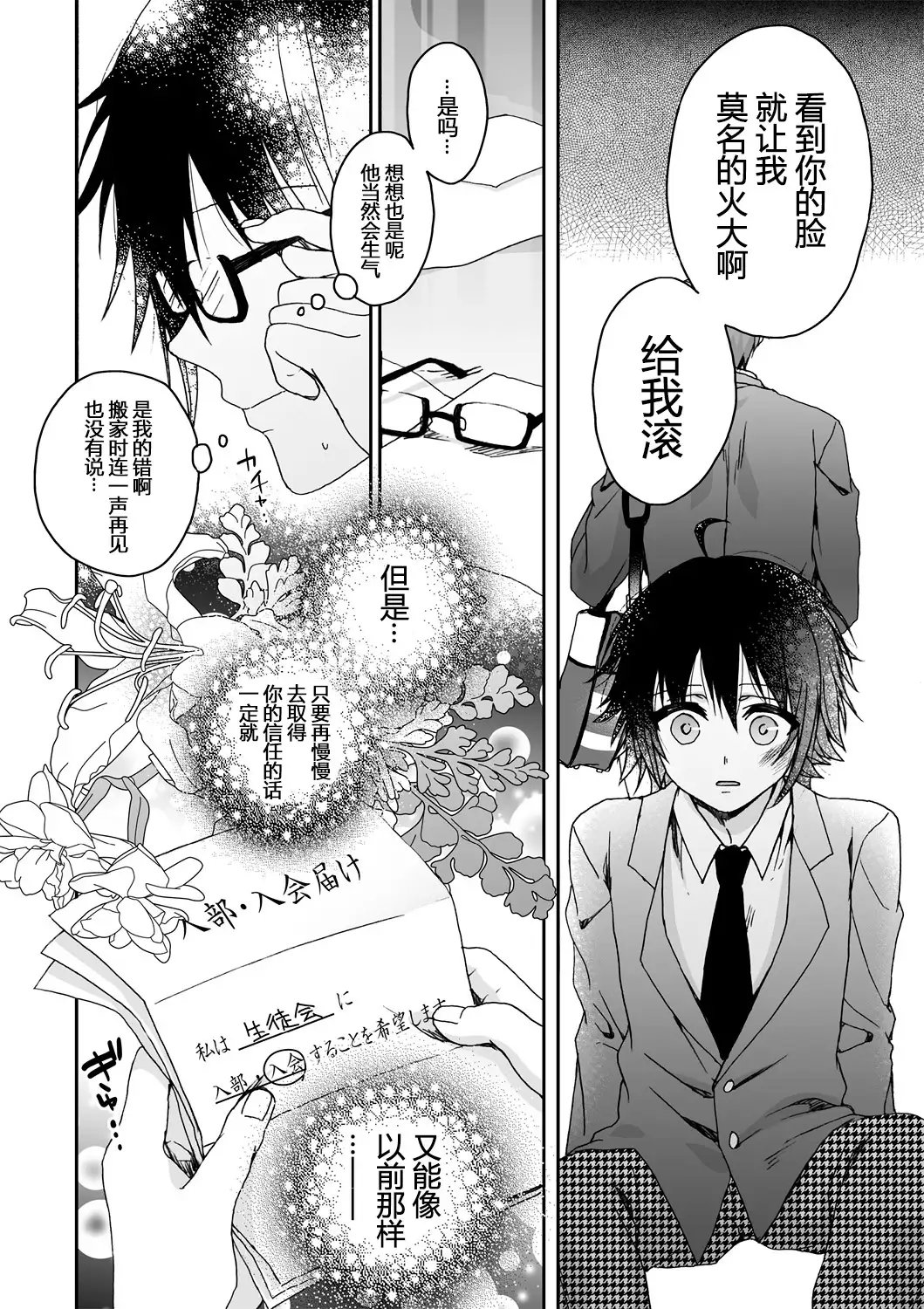 Ijimerare ~"Onna" no Boku to Kainushi Sannin~ <Tankoubon Tokubetsu Ban>