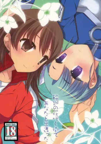 (COMIC1?6) [Coupe Pain Ginga (Arisawa Tsukasa, Namakura Makibishi)] Rinne no Hana Saku Machi de Anata to Deatta (Rinne no Lagrange)