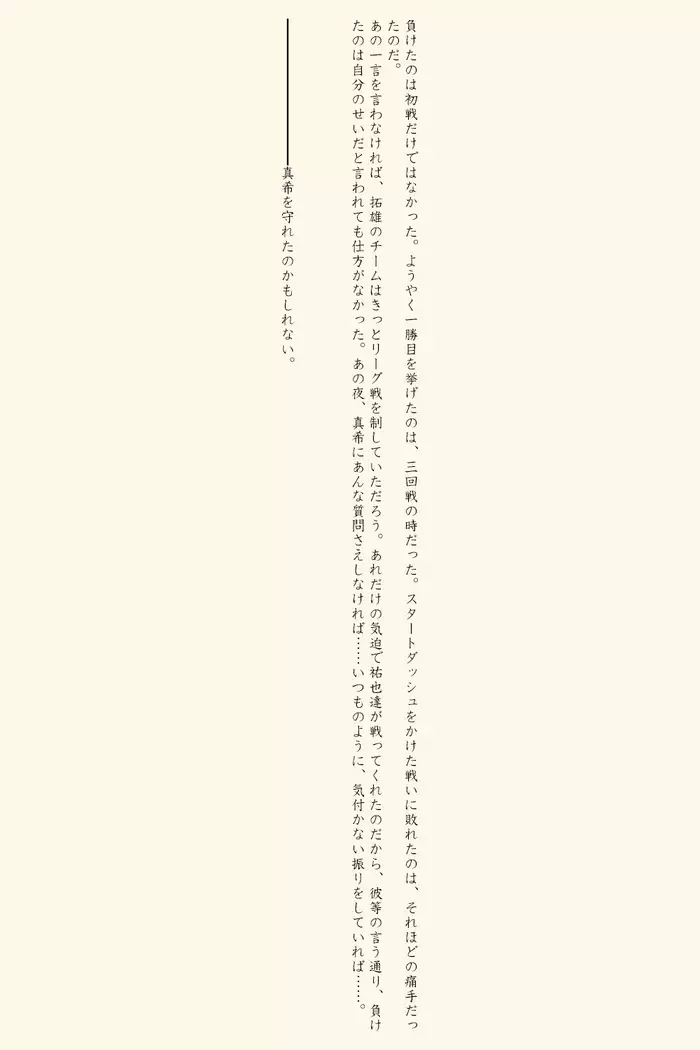 Cheerleader Forced to Do Penance ~It's Your Fault~