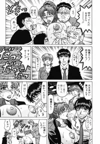 [Ozaki Akira] Caster Natsume Reiko no Yuuwaku Vol. 3