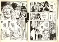 [Katase Kyoji] Gokuraku Rensha 2 (Ghost Sweeper Mikami) [Chinese]