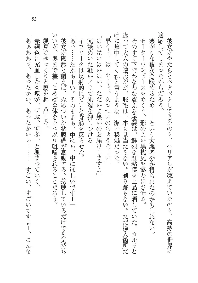 悪魔が来たりてAV撮影!?