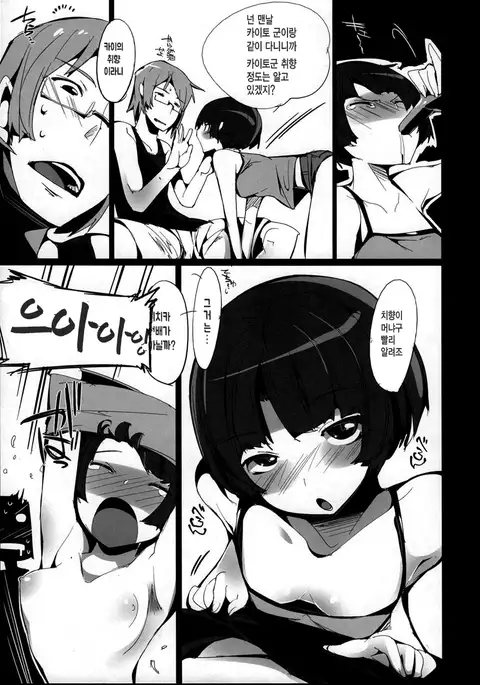 Kanna no Henka | 칸나의 변화