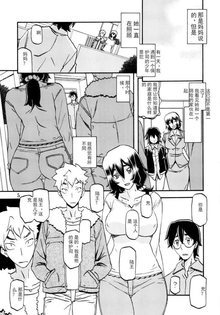 Akebi no Mi - Chizuru 【匿名伸手党汉化】