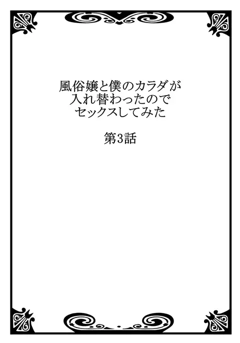 I swapped bodies with a prostitute so I tried having sex 3