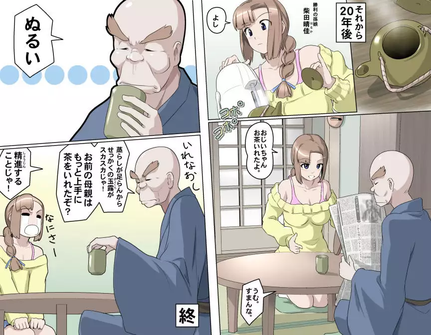 MAKE LOVE! O'G-chan