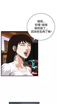 Take a Peek 偷窥 Ch.39~46 [Chinese]