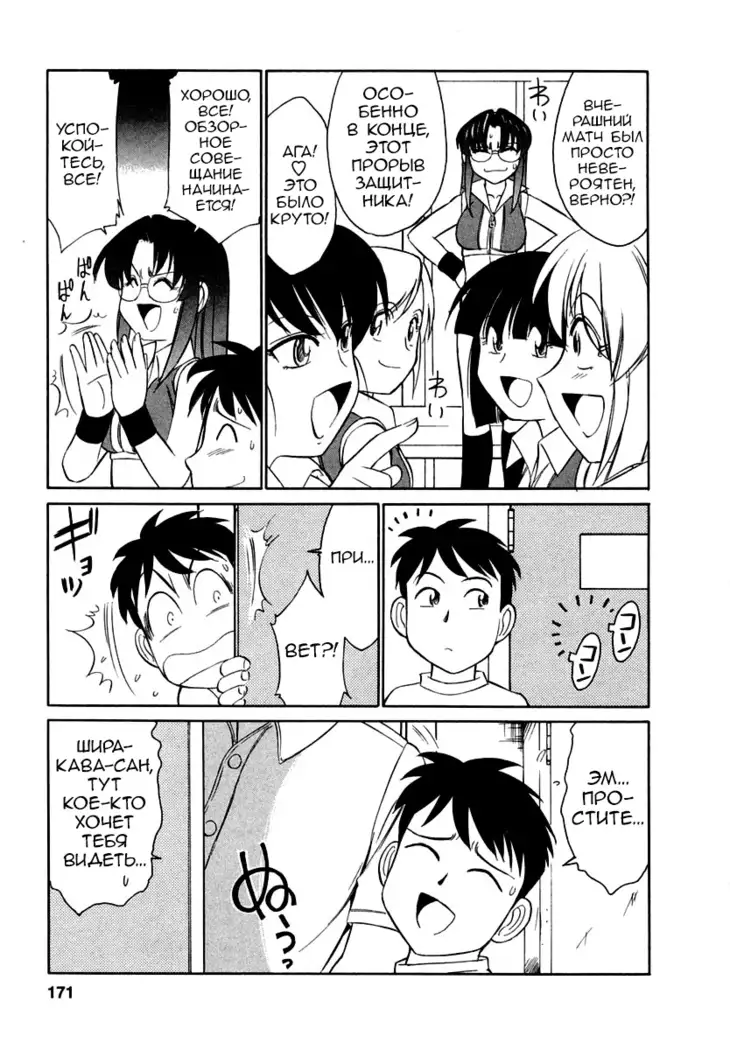 Cheers! Vol. 1 Ch. 8-9