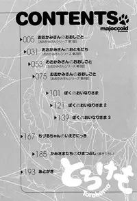 [majoccoid] Torokemo