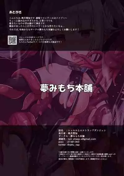 Sharuru to Ero Trap Dungeon