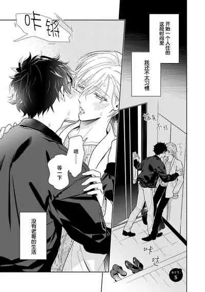 Aniki no ichiban Oishii Tokoro | 老哥最可口的部位 act.1—5