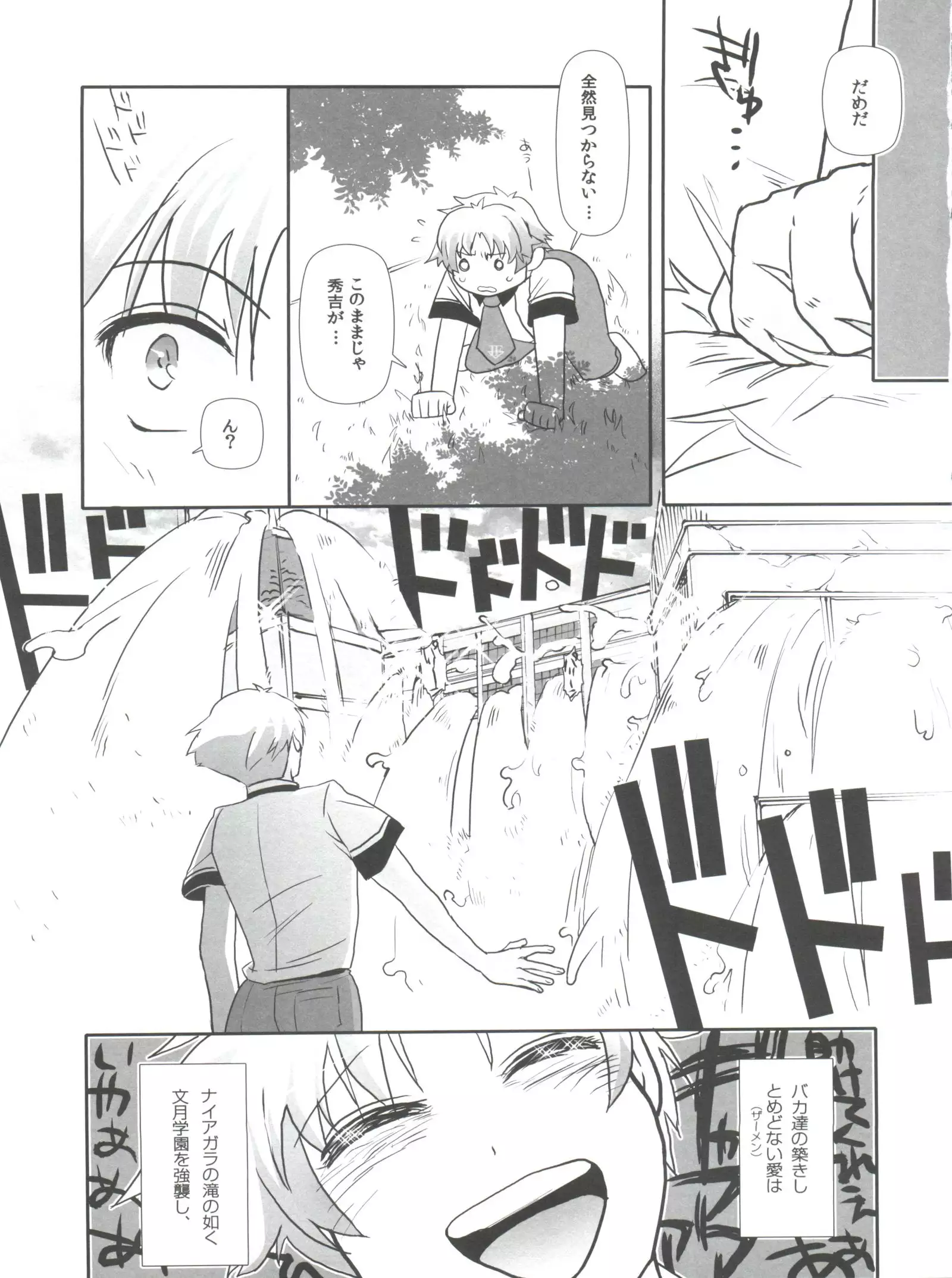 Subete ga F ni naru.