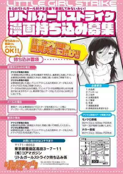 Little Girl Strike Vol. 30