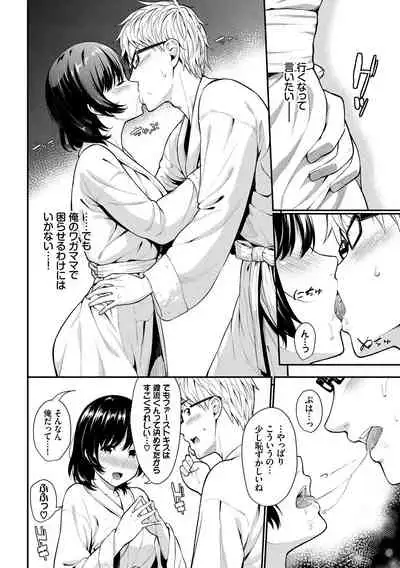 Hatsukoi Switch - First Love Switch