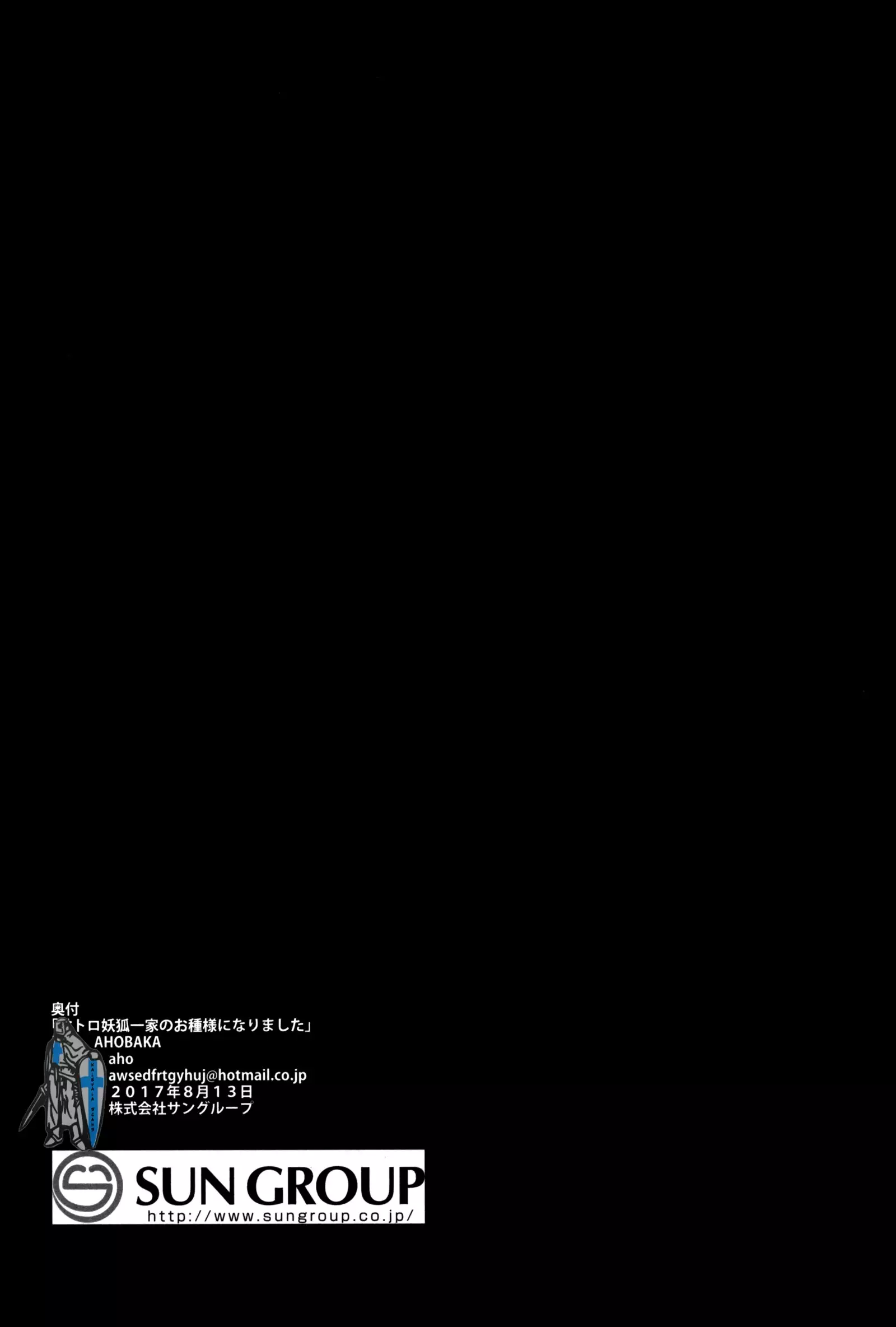 Amatoro Youko Ikka no Otane-sama ni Narimashita