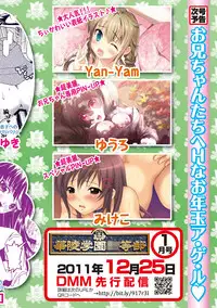 [Anthology] Karyou Sakuragumi Etsu 2012-01 [2011-12-15] [Digital]