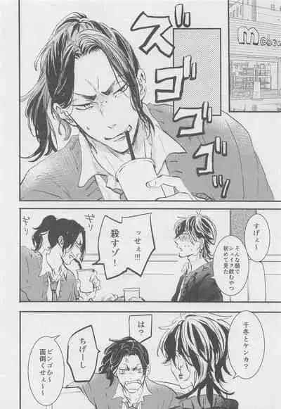 (Tokyo Revive 2) [wasa★wasa (Takatsu)] Amakute Nigakute Yawai (Tokyo Revengers)