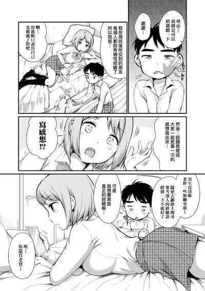 Onnanoko wa Kotowarenai | 思春少女拒絕不了