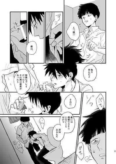 [Ichigiteishi (OKsio)] Strange After School (Mob Psycho 100) [Digital]