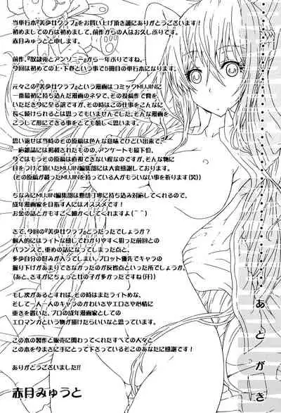 [Akatsuki Myuuto] Bishoujo Club Ge [Digital]