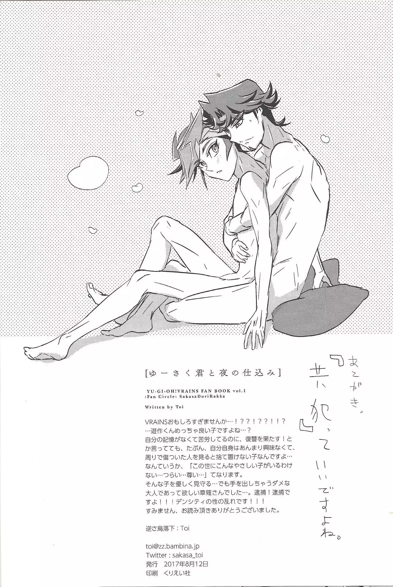 With Yusaku For The Night