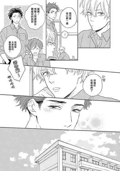 Golden Sparkle | 闪耀金色光芒的你 Ch. 1-6