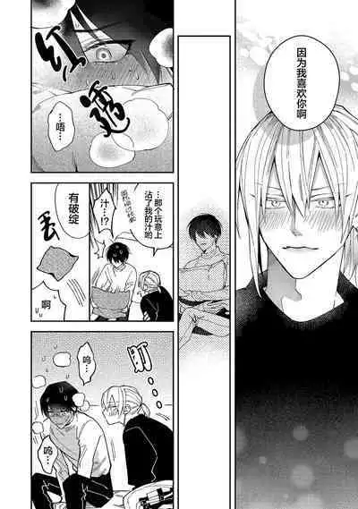 Koi nante Gara Janai, Kedo | 虽说不善恋爱