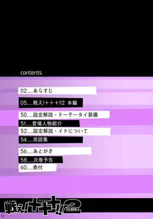 Tatakae!+++ !! 2