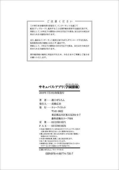 [Mizoguchi Gelatin] Succubus Appli (Gakuen Saimin)