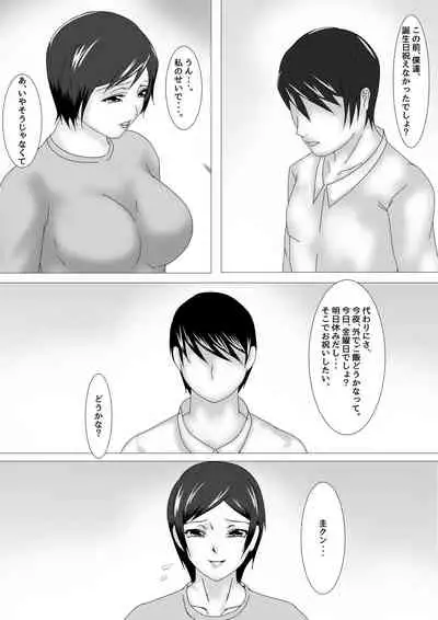 [お雑煮] 続 Birthday