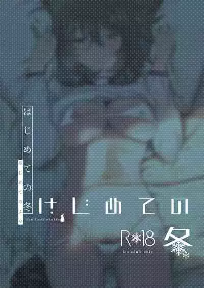 Hajimete no Fuyu - the first winter
