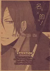 (CCTokyo132) [Nn (Noni)] Namato! (Natsume's Book of Friends)