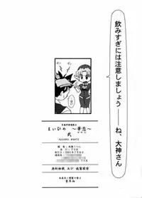 [TSK (Fuuga Utsura)] Maihime Karen 2 Alcohol Nights (Sakura Taisen 1)