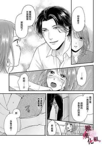 [koga te kko]tosiue no kare ha ama ku ida ku。～XX saisa no yara sii zyouzi~01｜被年上男友溺愛怀抱～xx年齡差的羞澀情事~01[中文] [橄榄汉化组]