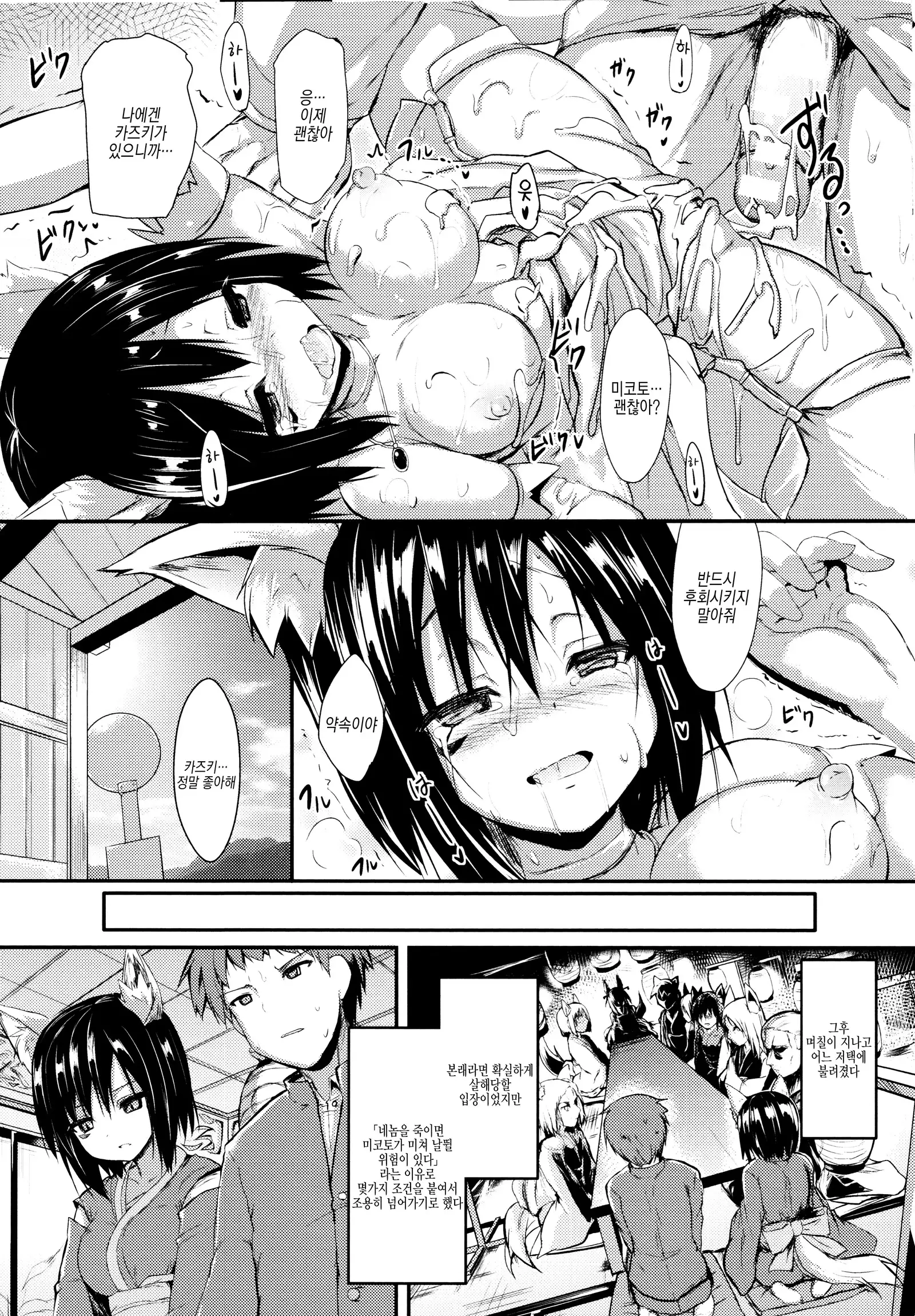 Mononoke Kanojo | 원령그녀 Ch. 1-3